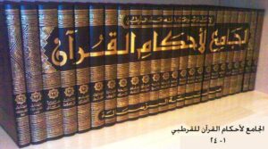 imam-kurtubi-tefsiri-1-300x167 Hz. Âdem Yaratılışı ve Bütün İsimlerin Ona Öğretilmesi Hakkında