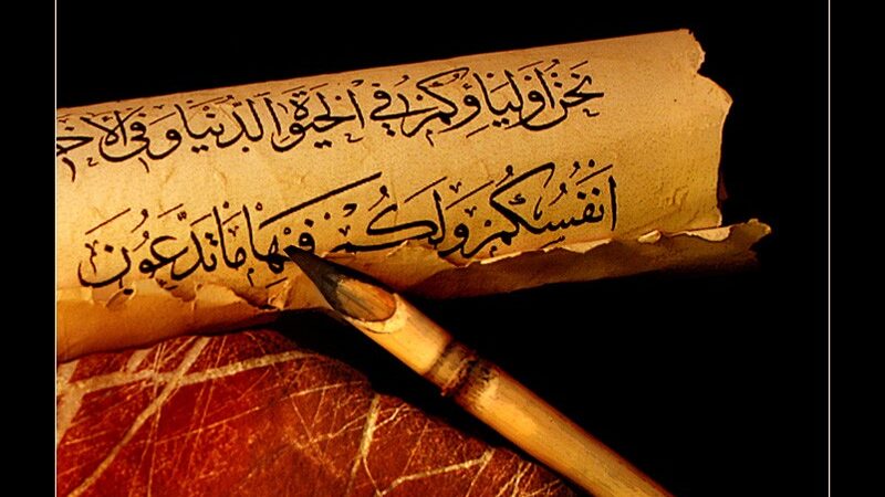 Genel Hatlarıyla  Şahsiyetini Tanıma İmkanı  Veren Hasletleri,Faziletleri, Yüce Ahlakı Ve Şemâiliyle Bir ‘Eğitimci olarak Hz.Muhammed’