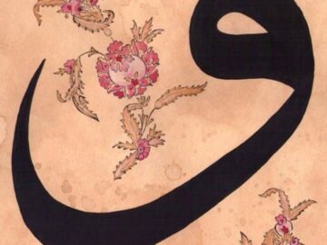 vav_islam_hat_guzellik-1-1-360x270 Düşmanların Zararlarından Kurtulma Hakkında